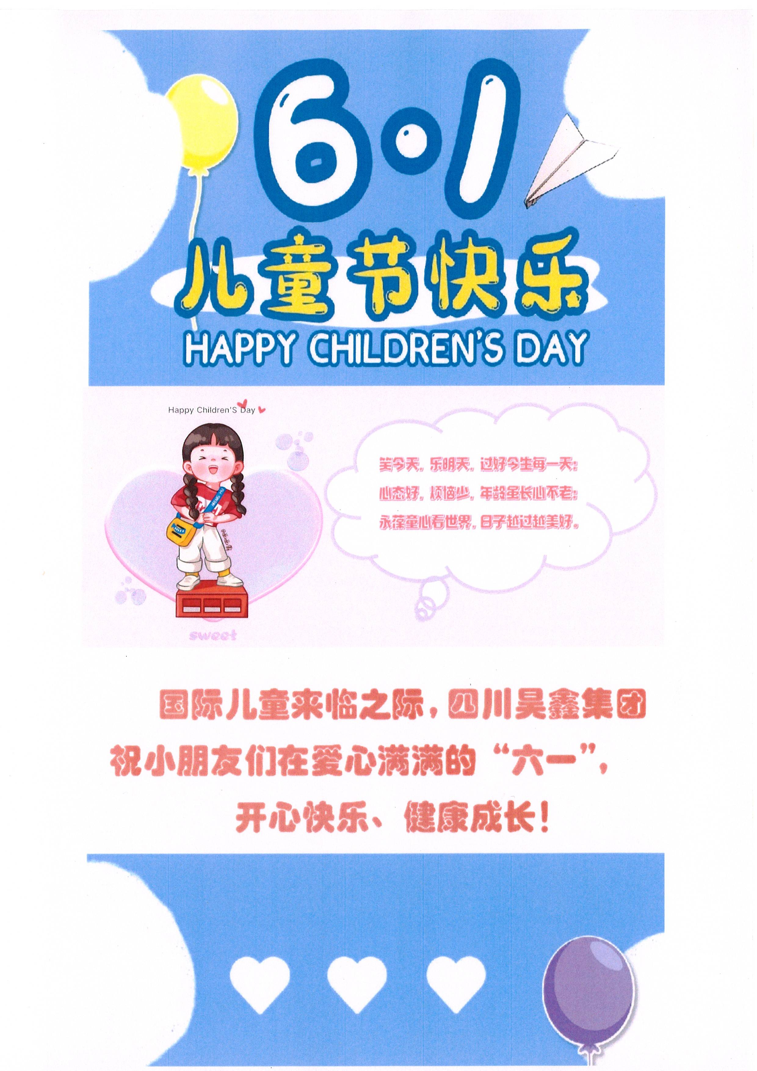 2022儿童节海报(1).jpg